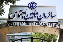 هشدار فوری تامین اجتماعی به بیمه‌شدگان / لغو قرارداد بیمه در انتظار چه کسانی است؟