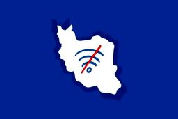هشتمین روز خاموشی اینترنت و قیمت های نجومی فیلترشکن ها