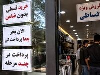 خرید اقساطی اجباری شد/ از لوازم خانگی تا نان و پوشاک
