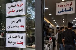 خرید اقساطی اجباری شد/ از لوازم خانگی تا نان و پوشاک