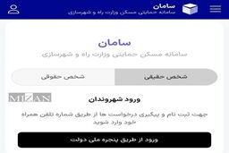 سامانه تسهلایت مسکن راه اندازی شد