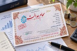 دارندگان سهام عدالت مراقب پیامک‌های جعلی و لینک‌های آلوده باشند