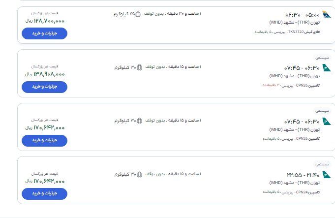 بلیت پروازهای تهران-مشهد در آستانه ۲۸ صفر چند؟