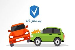 اعلام نرخ بیمه شخص ثالث در سال ۱۴۰۵
