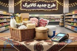 جدیدترین تصمیم درباره رقم کالابرگ اعلام شد + جدول