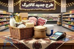 جدیدترین تصمیم درباره رقم کالابرگ اعلام شد + جدول