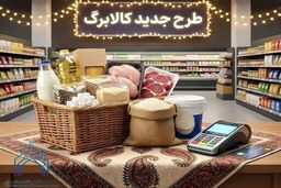 جدیدترین تصمیم درباره رقم کالابرگ اعلام شد + جدول