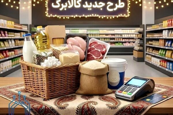 جدیدترین تصمیم درباره رقم کالابرگ اعلام شد + جدول