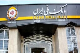 توضیح بانک ملی برای اختلال در بام