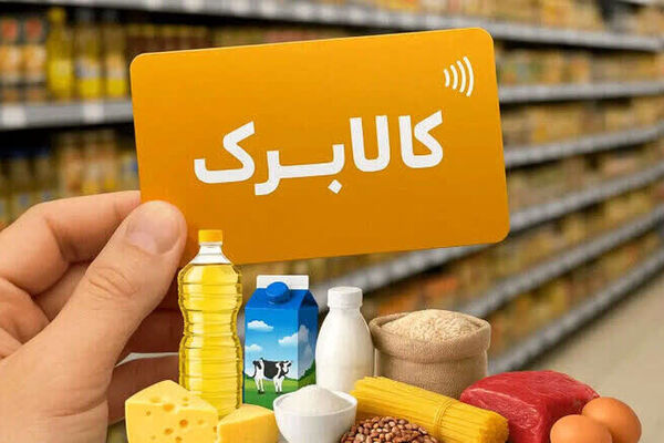 خبر مهم معاون‌ وزیر کار درباره حذف شارژ کالابرگ