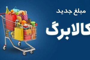 کالابرگ سه دهک مشمول شارژ شد