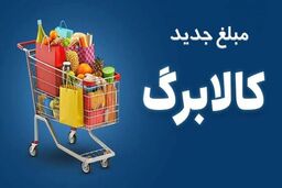 کالابرگ سه دهک مشمول شارژ شد
