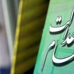 زمان واریز سود سهام عدالت ۱۴۰۵ اعلام شد