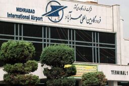 فرودگاه امام (ره) و مهرآباد باز شد/ ۱۰ فرودگاه دیگر از شنبه عملیاتی می‌شوند
