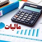 سقف جدید معافیت مالیاتی اعلام شد/ این مشاغل از مالیات معاف شدند