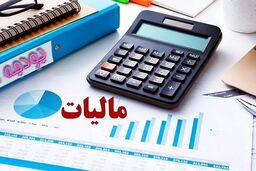 سقف جدید معافیت مالیاتی اعلام شد/ این مشاغل از مالیات معاف شدند