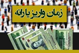 زمان واریز وبرداشت یارانه‌نقدی دی‌ماه اعلام شد