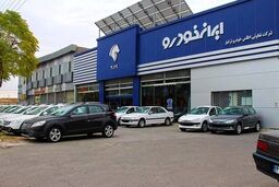 یک ممنوعیت برای ثبت‌نام برای ایران خودرو