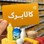 خبر مهم رییس‌کل بانک مرکزی درباره افزایش کالابرگ الکترونیکی/ میزان افزایش کالابرگ چقدر خواهد بود؟
