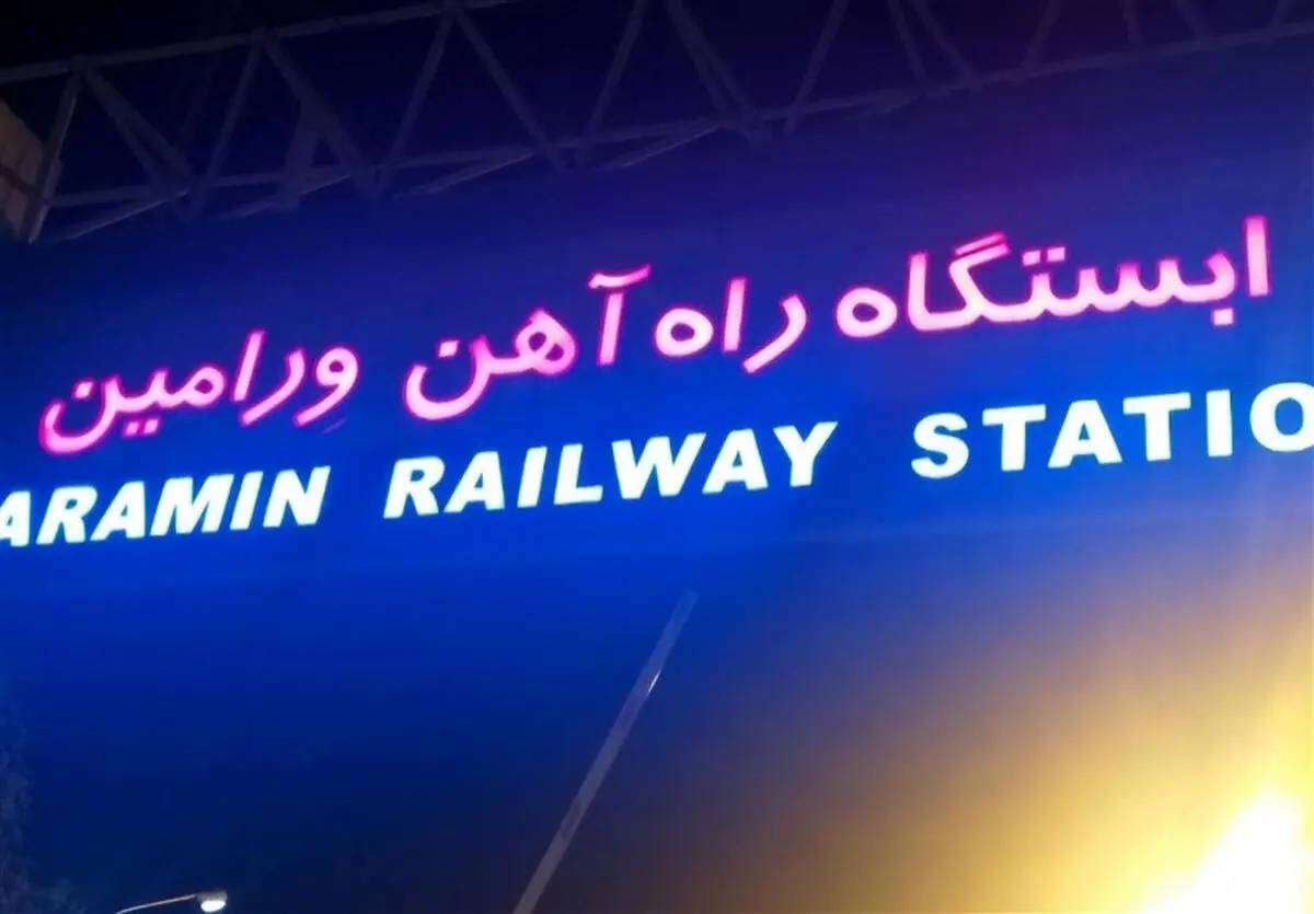 ایستگاه راه آهن ورامین مبداء حرکت قطار تهران ـ مشهد شد