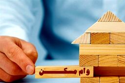 یک اتفاق مهم برای بازار مسکن/ هزینه وام مسکن به شدت کم شد