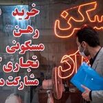 لیست قیمت خرید مسکن در رشت/ قیمت هر متر آپارتمان در محلات مختلف این شهر چقدر است؟/ جدول