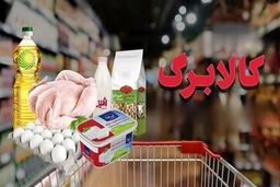 مبلغ کالابرگ چقدر افزایش پیدا می‌کند؟