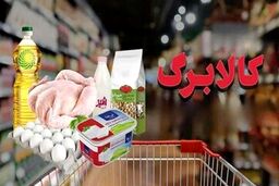 مبلغ کالابرگ چقدر افزایش پیدا می‌کند؟