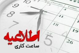 شرایط دورکاری کارمندان در شرایط اضطرار اعلام شد