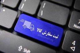 امکان ثبت‌سفارش بدون انتقال ارز برای واردات مواد اولیه و ماشین‌آلات تولید فراهم شد