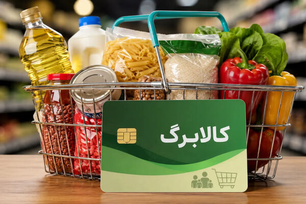 از فردا؛ اعتبار کالابرگ تیرماه برای کدهای ملی 7، 8 و 9 فعال می‌شود
