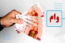 وام کم بهره به کاسبان رشت هنوز داده نشده است