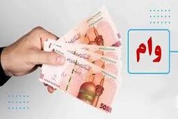 وام کم بهره به کاسبان رشت هنوز داده نشده است