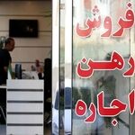 خبر مهم وزارت راه برای مستاجران/ سقف افزایش نرخ اجاره اعلام شد+ جزییات
