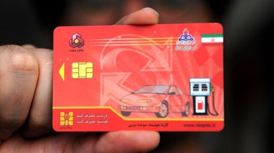 افرادی که کارت سوخت ندارند بخوانند