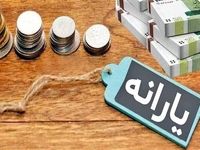 یارانه‌بگیران حتما بخوانند/ جزییات واریز سه یارانه حمایتی دولت اعلام شد