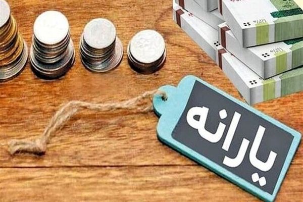 یارانه‌بگیران حتما بخوانند/ جزییات واریز سه یارانه حمایتی دولت اعلام شد