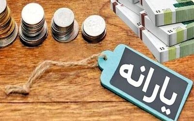 یارانه‌بگیران حتما بخوانند/ جزییات واریز سه یارانه حمایتی دولت اعلام شد