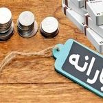 یارانه‌بگیران حتما بخوانند/ جزییات واریز سه یارانه حمایتی دولت اعلام شد