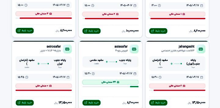قیمت بلیت اتوبوس تهران- مشهد چند؟