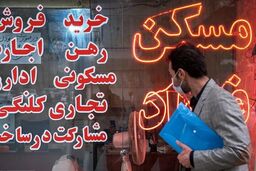 سردرگمی مستاجران در بازار مسکن/ مهاجرات اجباری رقم خورد