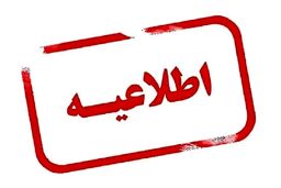 اطلاعیه جدید وزارت نیرو/ مشترکان قطعی آب و برق را اطلاع دهند