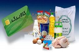جزئیات جدید از اعتبار کالابرگ اردیبهشت/ رقم کالابرگ چه میزان افزایش پیدا خواهد کرد؟