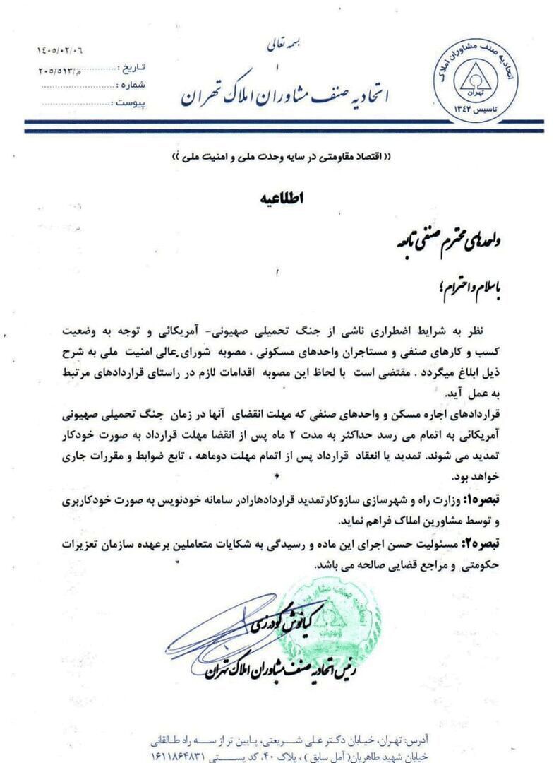 خبر خوش برای مستأجران /مهلت قانونی اجاره‌ها در تهران طولانی‌تر شد