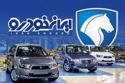 قیمت جدید محصولات ایران‌خودرو امروز جمعه ۲۹ اسفند ۱۴۰۴ اعلام شد/ وانت آریسان امروز چند؟