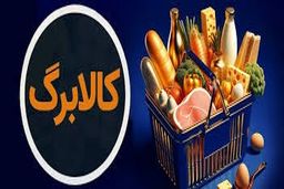 چند نوبت کالابرگ در سال ۱۴۰۵ پیش‌بینی شد؟