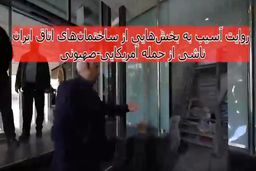 ساختمان‌های اتاق بازرگانی آسیب دید + ویدیو