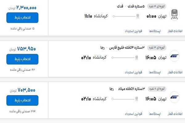 شوک قیمتی به مسافران اربعین / بلیت قطار ۳ میلیون تومان شد