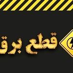 کاهش تدریجی محدودیت‌های برق تهران / پایان خاموشی‌های برنامه‌ریزی‌شده در روزهای آینده
