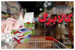 اعتراض مردم به خبر حذف کالابرگ برخی دهک‌ها/ یک تومن می‌دین، چند برابرش گرون میشه/مگه قرار نبود کالابرگ برای همه باشه؟